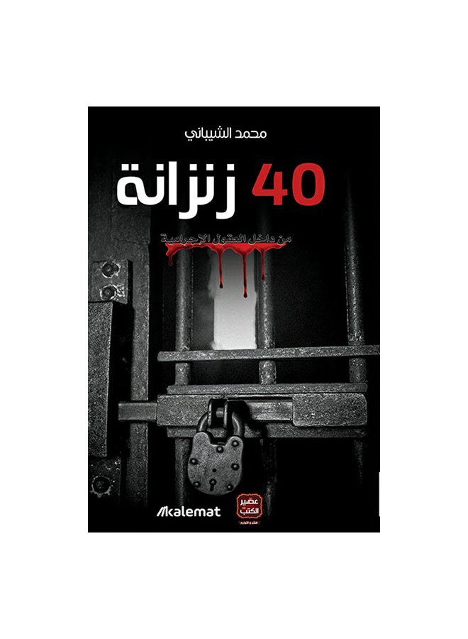 40 Arabic By Mohamed El-Shebany, 0 Paperback Arabic by Mohamed El-Shebany - 0