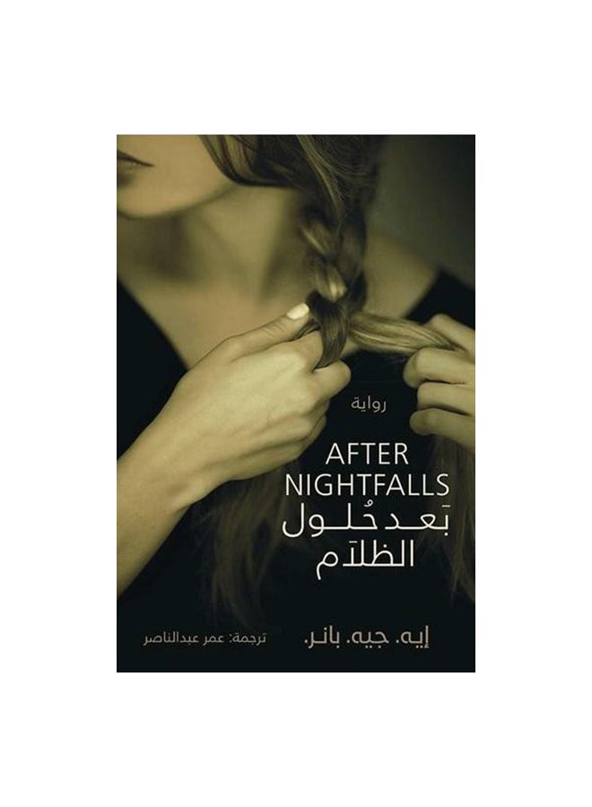 بعد حلول الظلام Paperback Arabic by A.J. Banner - 0