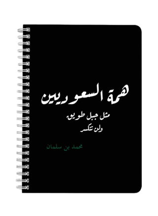 Saudi Determination A5 Spiral Bound Notebook Black/White - v1598356907/N33759809A_1