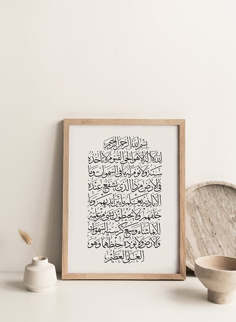 Ayat Al Kursi, Arabic Calligraphy  Islamic Art Poster with Frame Multicolor 30x40cm