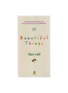 أشياء جميلة Paperback Arabic by علا ديوب 