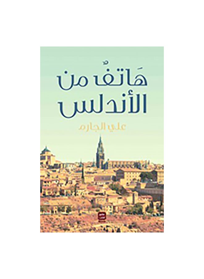 Telephone From Andalusia Arabic By Ali Al Jarem Paperback Arabic by على الجارم 