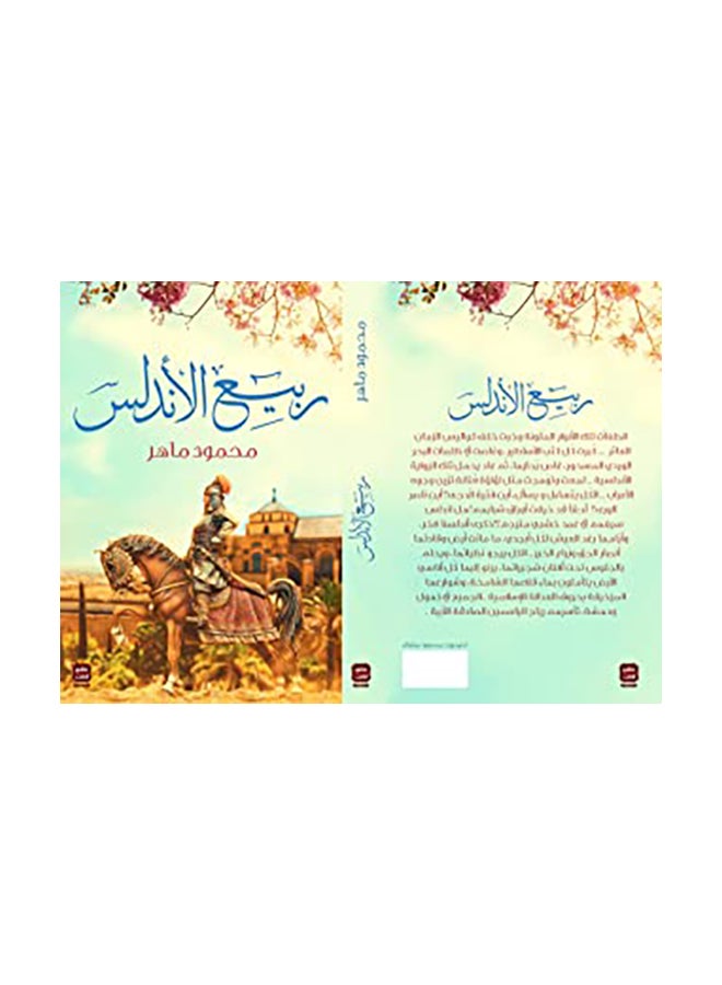 null - Andalusian Spring Arabic, 43466 Paperback Arabic by Ø¯. Ù…Ø­Ù…ÙˆØ¯ Ù…Ø§Ù‡Ø± - 43466 - Image 1