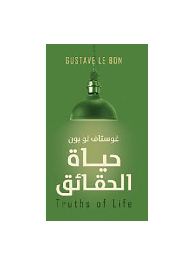 حياة الحقائق Paperback Arabic by جوستاف لوبون - Image 1