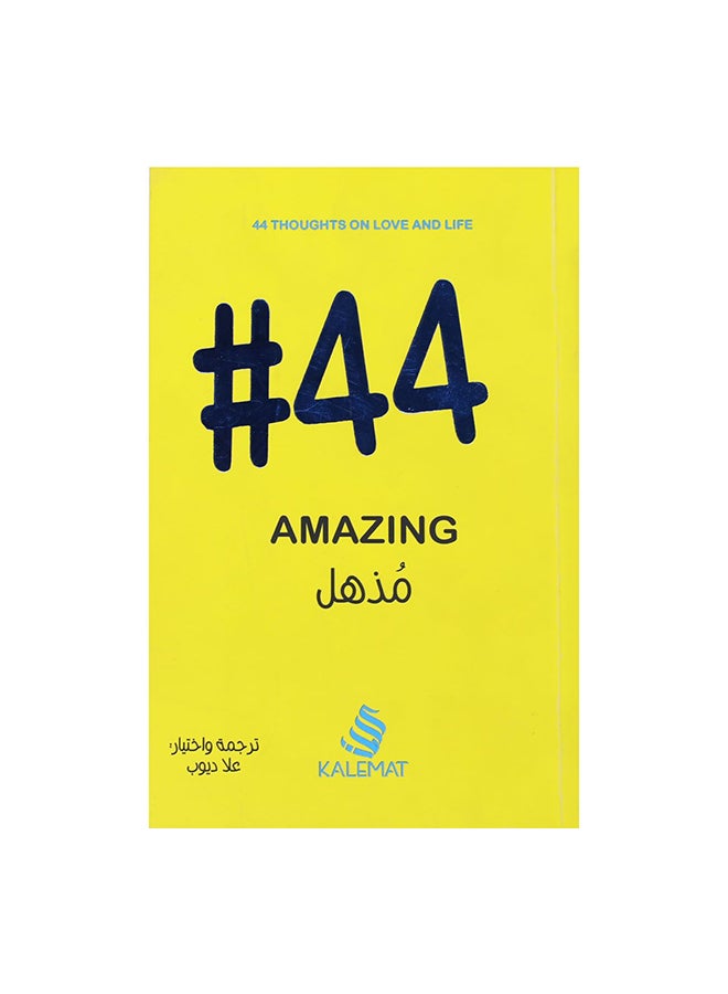 #44 مذهل