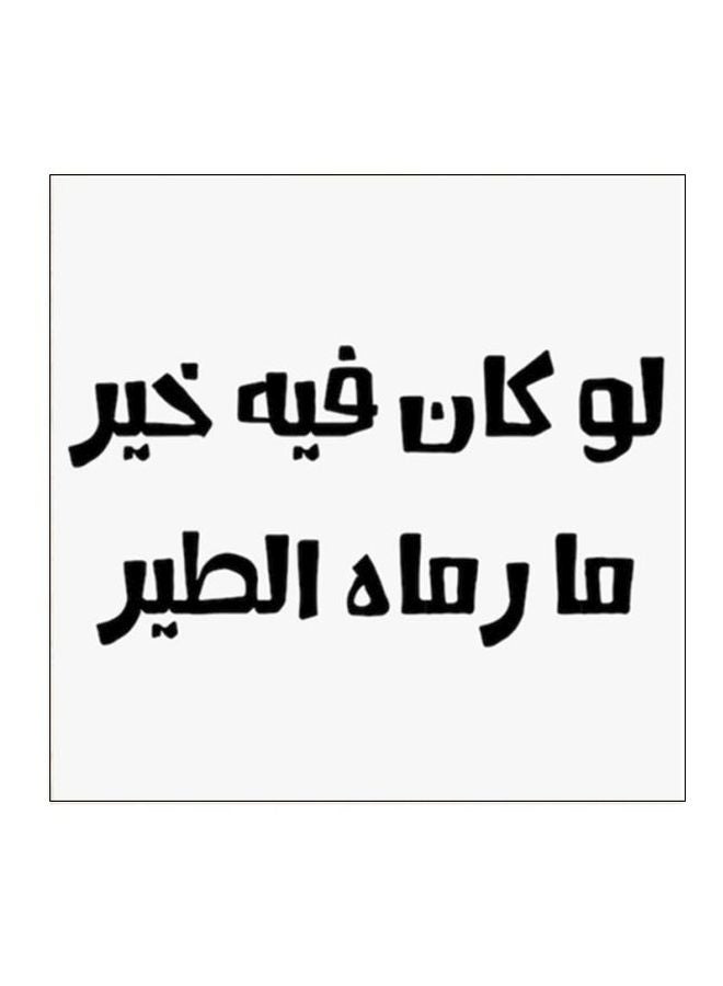 أتيك لوحة فنية من خشب MDF مكتوب عليها مثل نجدي أبيض/ أسود 30x30سم - Image 1