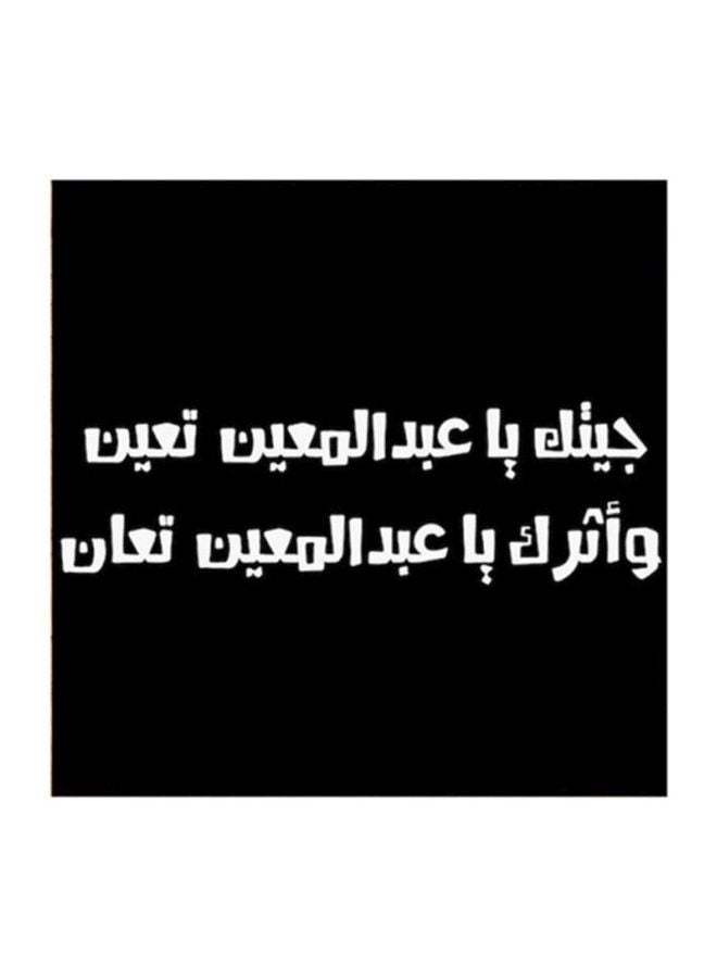 أتيك لوحة فنية من خشب MDF مكتوب عليها مثل نجدي أسود/ أبيض 30x30سم  - Image 1