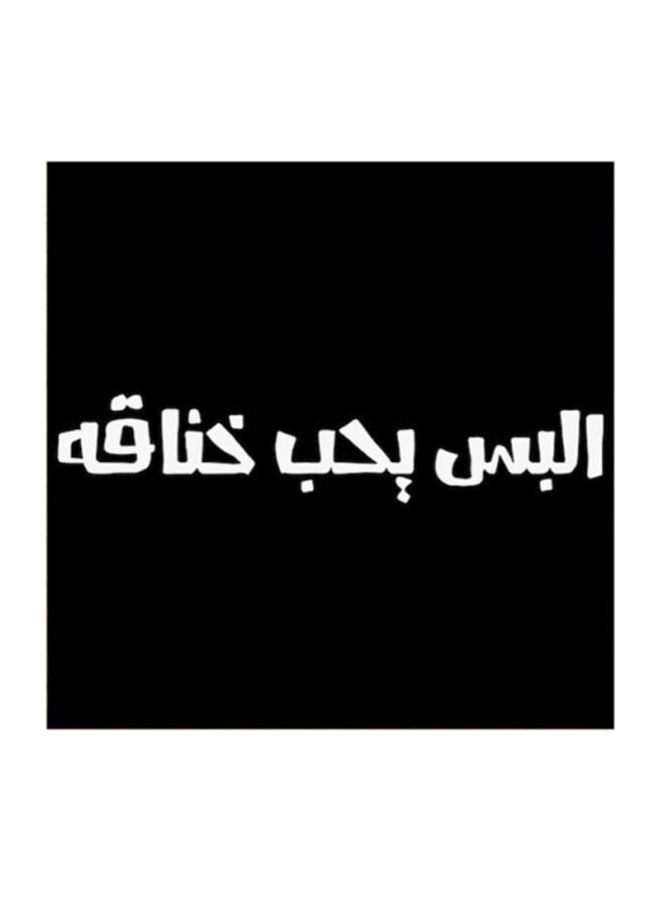 أتيك لوحة فنية من خشب MDF مكتوب عليها مثل نجدي أسود/ أبيض 30x30سم  - Image 1
