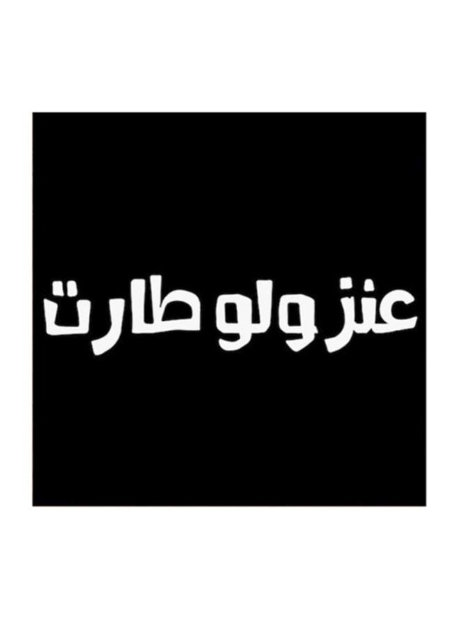 أتيك لوحة فنية من خشب MDF مكتوب عليها مثل نجدي أسود/ أبيض 30x30سم  - Image 1