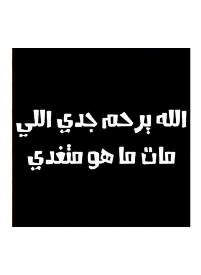 أتيك لوحة فنية مصنوعة من خشب MDF مكتوب عليها مثل حجازي أسود/ أبيض 30x30سم  - Image 1