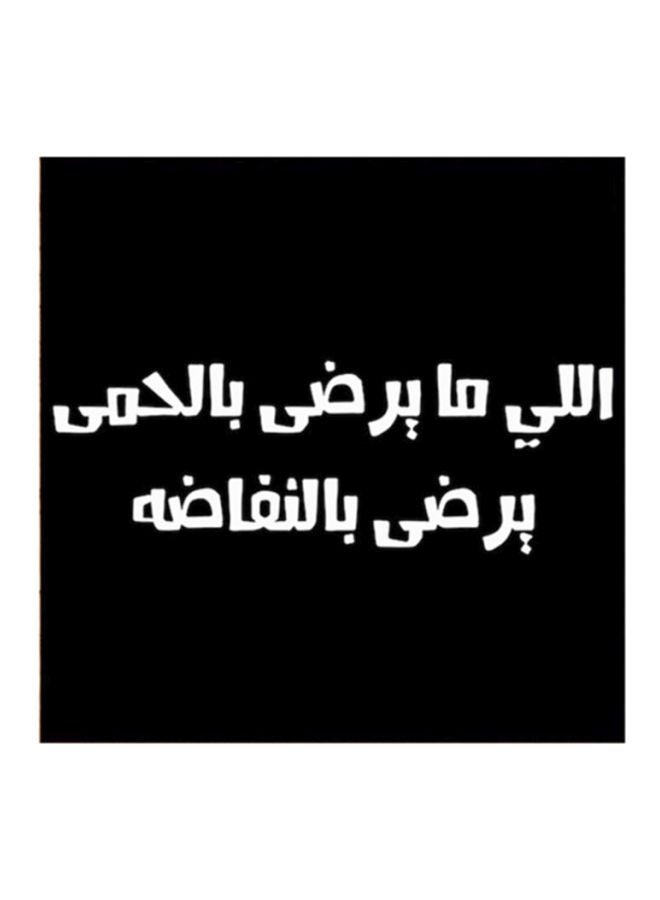 Hejaz Proverbs MDF Wall Art Black/White 30x30cm