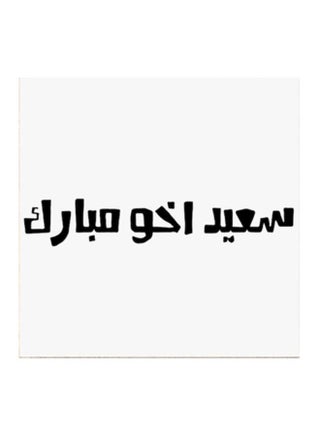 Saudi Proverbs MDF Wall Art White/Black 30x30cm - v1598622768/N33962200A_1