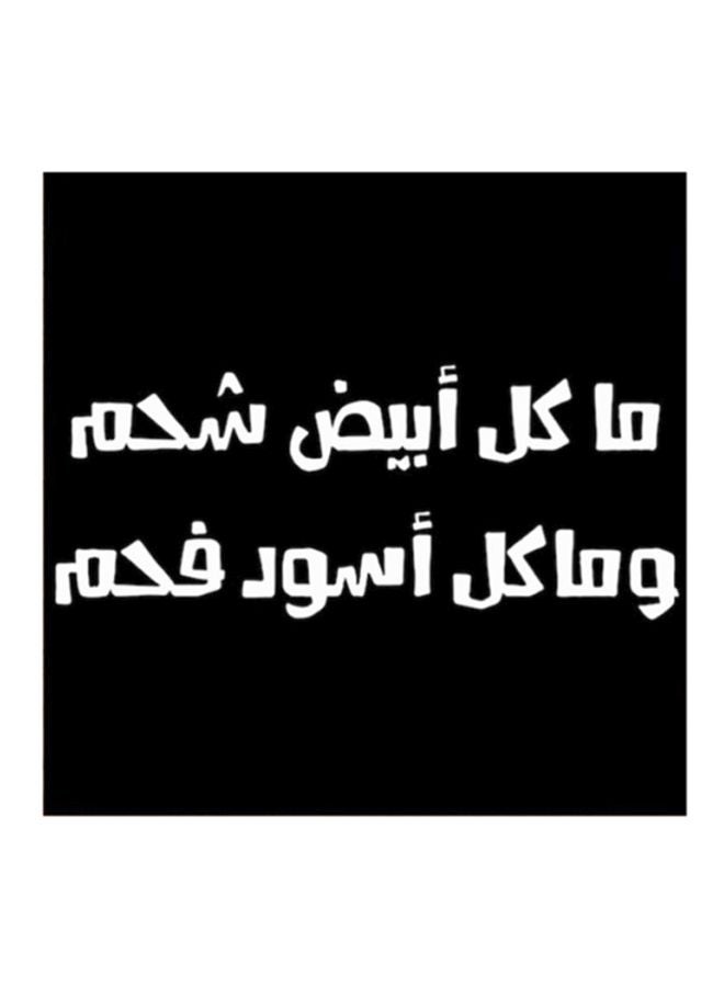 أتيك لوحة فنية لديكور الحائط بإطار خشبي بتصميم مثل شعبي من مدينة نجد أسود/ أبيض 30x30Ø³Ù†ØªÙŠÙ…ØªØ±  - Image 1