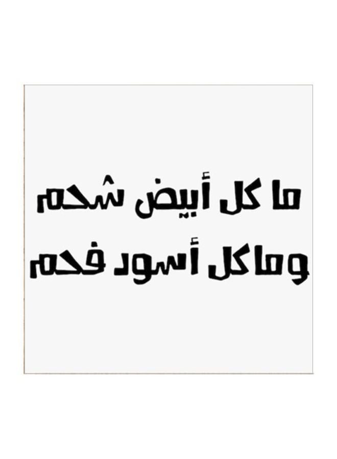أتيك لوحة فنية للحائط تحمل أمثال نجد أبيض/ أسود 30x30سم  - Image 1