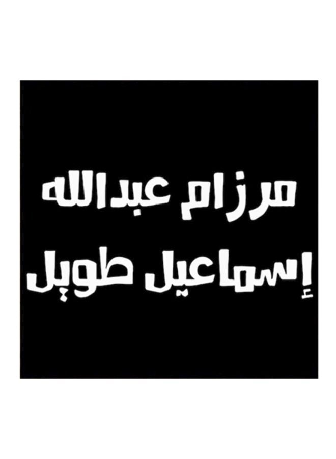 أتيك لوحة فنية من الخشب MDF بطبعة أمثال مدينة نجد أسود/ أبيض 30x30Ø³Ù†ØªÙŠÙ…ØªØ±  - Image 1
