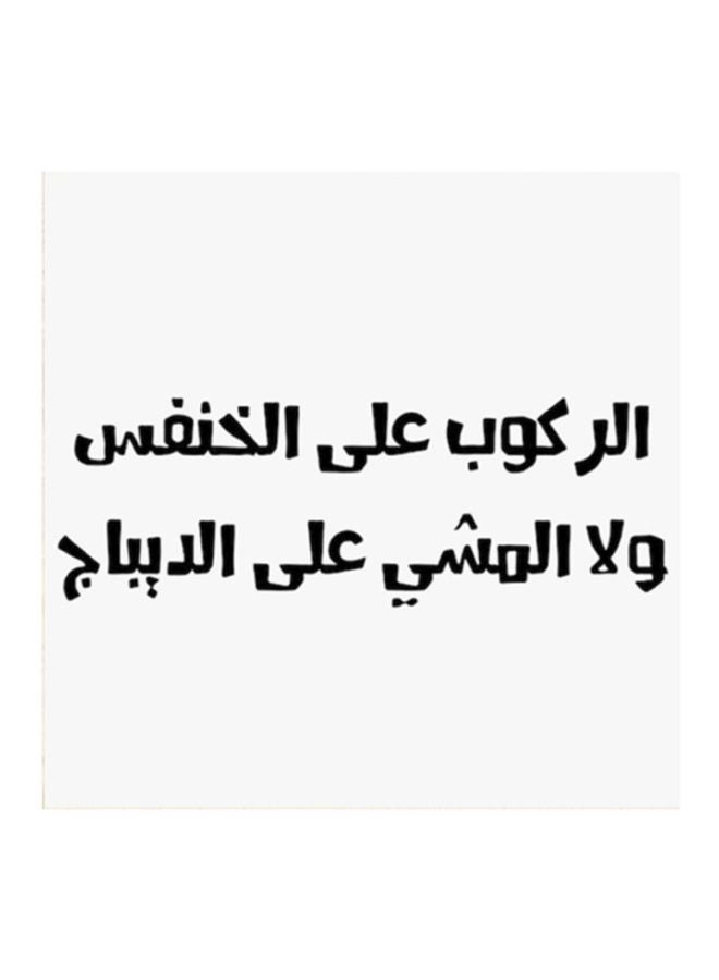 أتيك لوحة فنية مصنوعة من خشب MDF مكتوب عليها مثل حجازي أبيض/ أسود 30x30سم  - Image 1