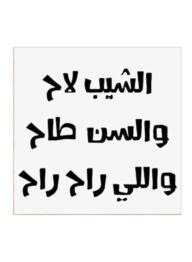 أتيك لوحة فنية بعنوان "Hegaz Proverbs" أبيض/ أسود 30x30سم  - Image 1
