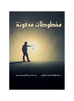 مخطوطات مدفونة كتاب لوحي عربي تأليف أسامة المسلم وم. عبد الوهاب السيد الرفاعي، 2020 كتاب مقوى العربية - 2020