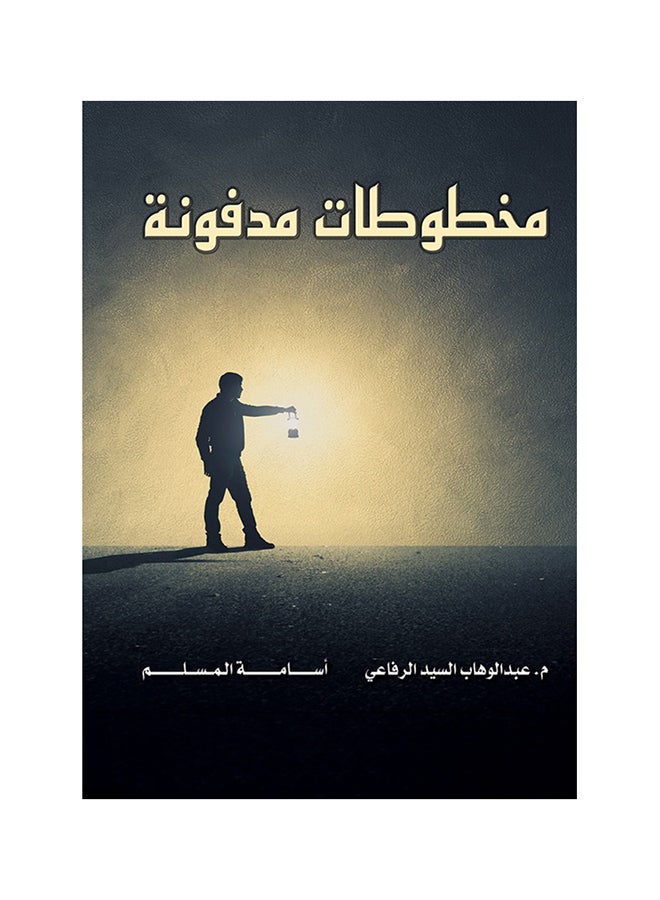 null - مخطوطات مدفونة كتاب لوحي عربي تأليف أسامة المسلم وم. عبد الوهاب السيد الرفاعي، 2020 كتاب مقوى العربية - 2020 - Image 1