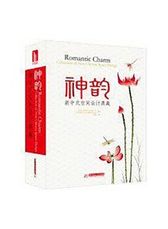 Romantic Charm collection of new chinese space design Paperback English by YAN, H. - 2015 