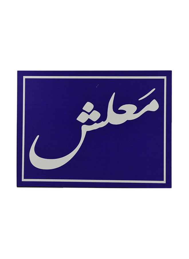 لوحة فنية خشبية للتعليق على الجدار أزرق/ أبيض 30x15x0.12سم 