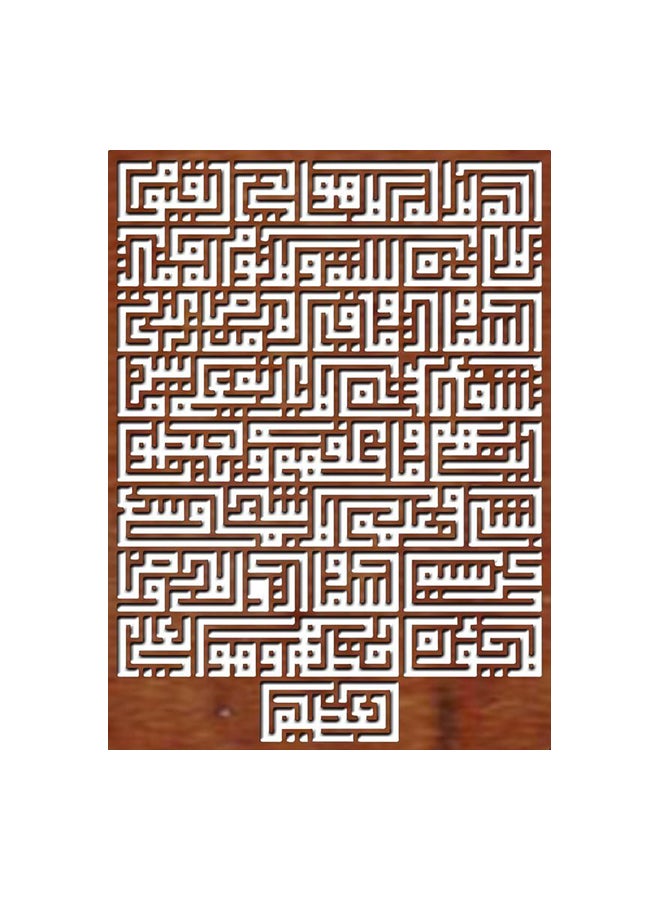 ماركة غير محددة معلقة جدارية بتصميم آية الكرسي بني 