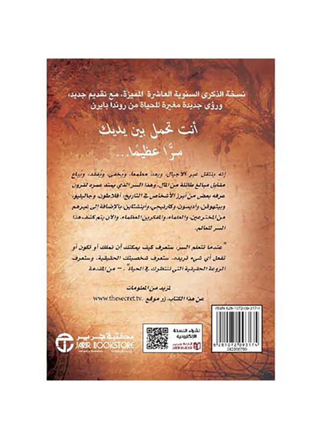The Secret Anniversary Edition By Rwanda Byrne Hardcover Arabic by رواندا بايرن - 0  - Image 2