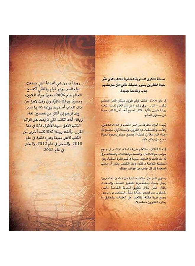 The Secret Anniversary Edition By Rwanda Byrne Hardcover Arabic by رواندا بايرن - 0  - Image 3