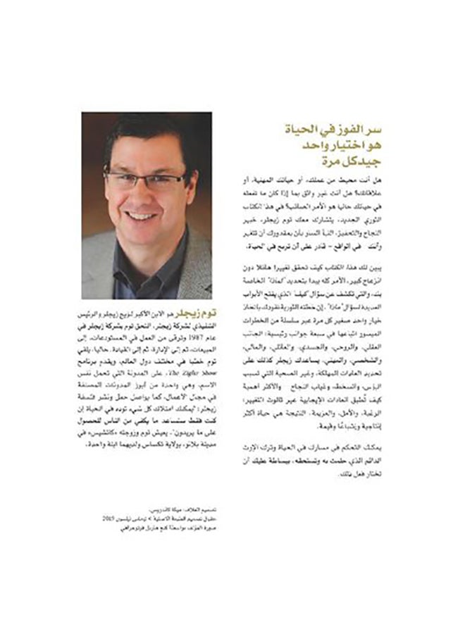 Choose Win 0 Hardcover Arabic by توم زيجلر - 0 - Image 2