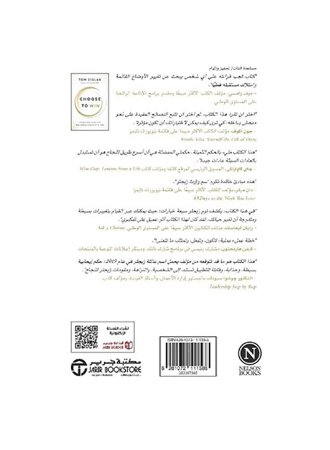 Choose Win 0 Hardcover Arabic by توم زيجلر - 0 - Image 3