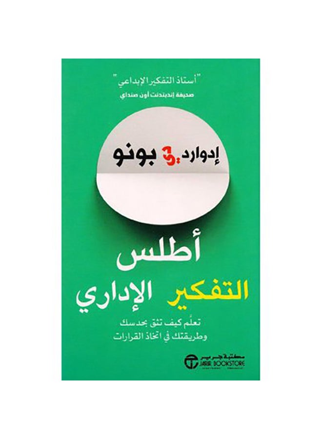 Atlas Of Management Thinking Learn How To Trust Your Intuition Arabic, 0 Paperback Arabic by إدوارد دي بونو - 0 - Image 1