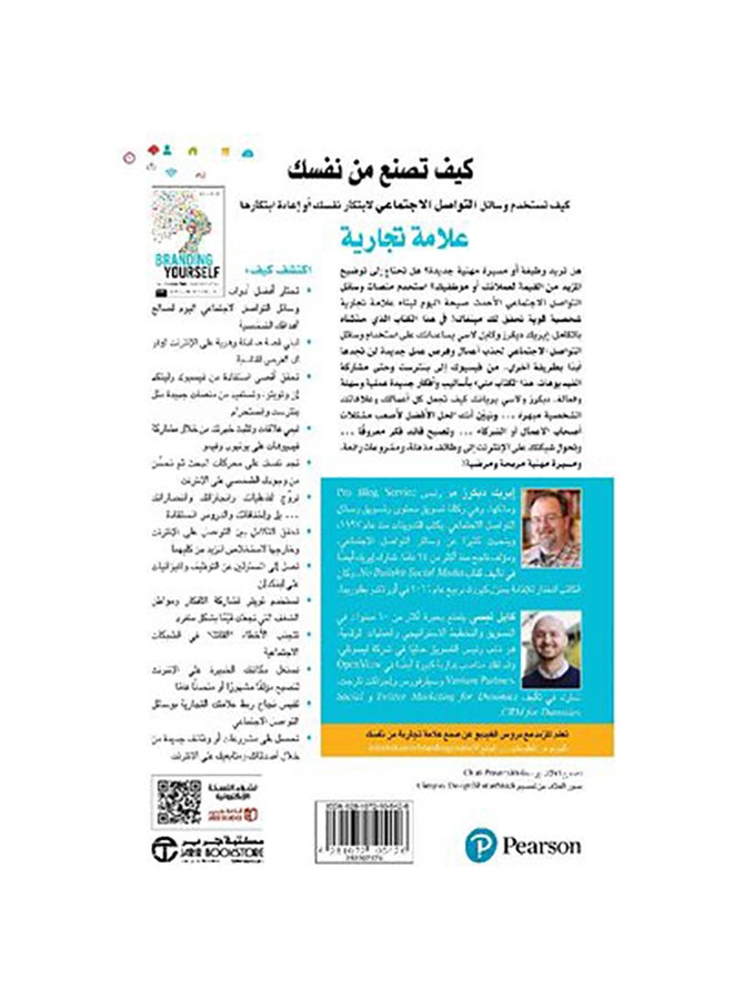كيف تصنع من نفسك علامة تجارية - نسخة أصلية غلاف ورقي العربية - 0 - Image 2