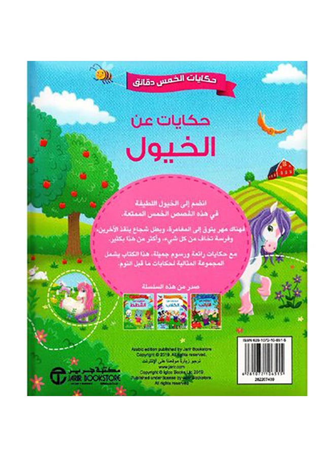 Five-Minute Tales Tales About Horses Hardcover Arabic By Jarir Hardcover Arabic by جرير - 0  - Image 2