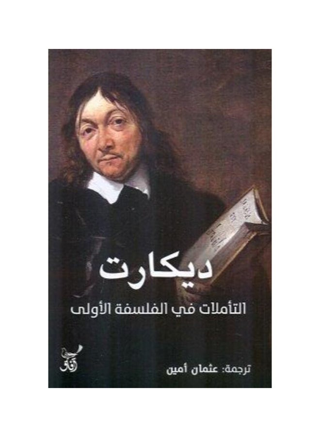 Reflections On Philosophy Arabic By Descartes, 38545 Paperback Arabic by Descartes - 38545 