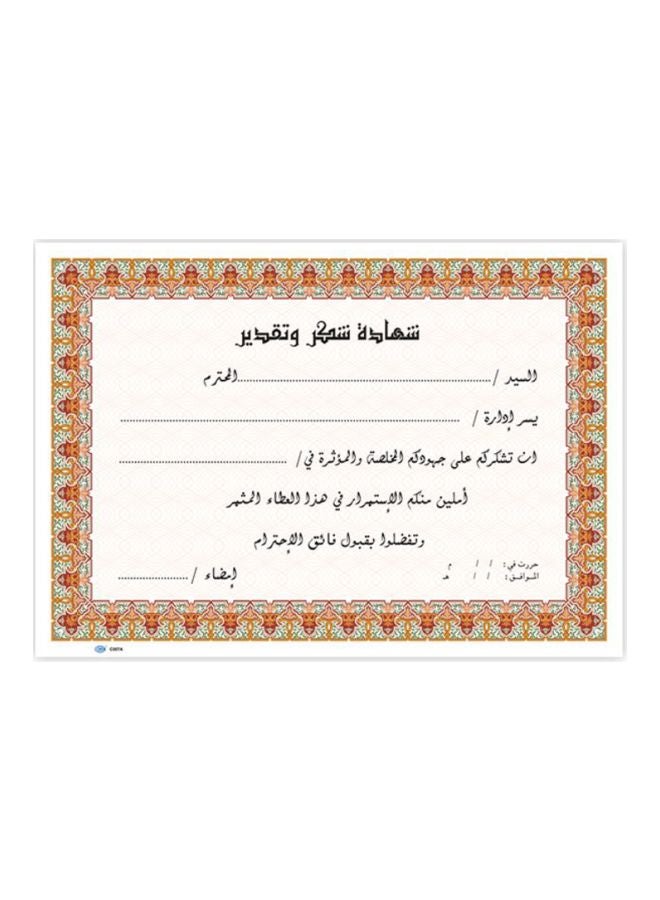 FIS 10-Piece A4 Arabic Certificate Set White/Orange/Black