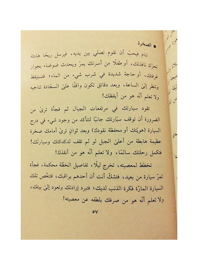 لأنك الله Paperback Arabic by علي بن جابر العفيفي - 2019  - Image 3