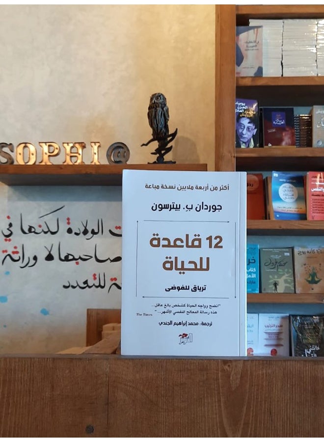 12 قاعدة للحياة Paperback Arabic by جوردان ب بيترسون - 2019  - Image 2