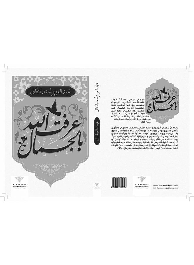 عرفت الله بالجمال - Image 2