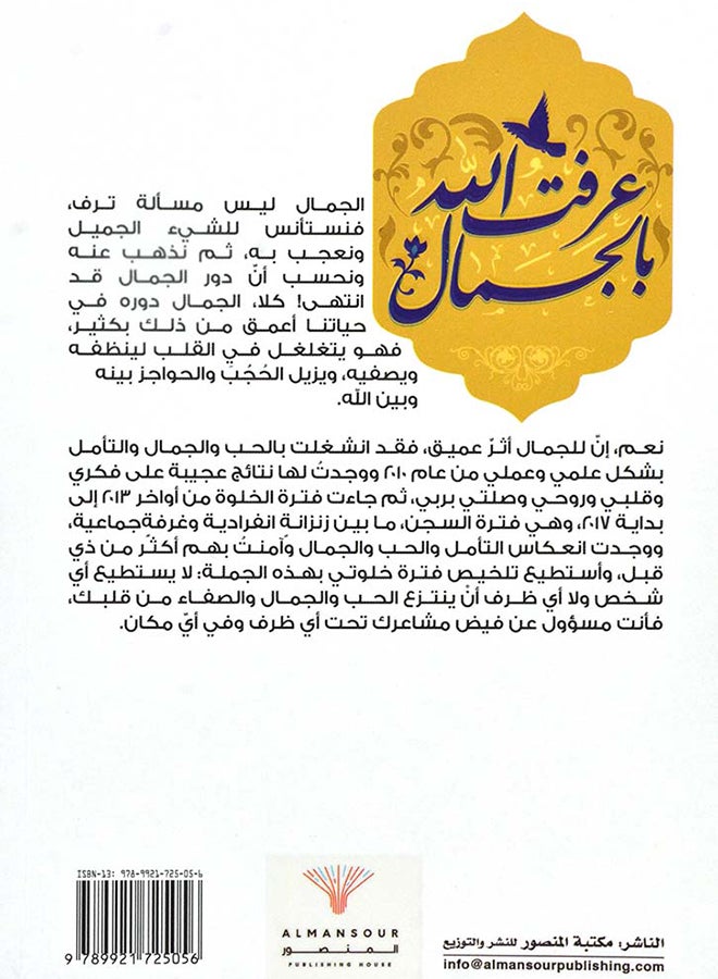 عرفت الله بالجمال - Image 3