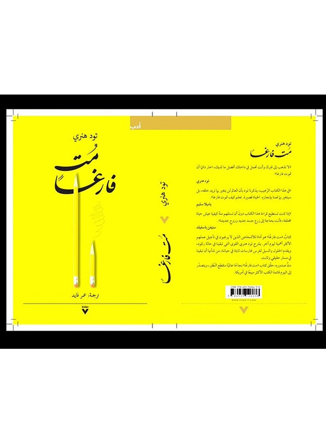 Die Empty Arabic By Todd Henry, 2019 Paperback Arabic by تود هنري - 2019 - Image 3