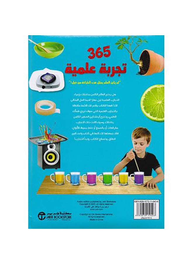 365 تجربة علمية - نسخة أصلية غلاف صلب العربية - 2019 - Image 2