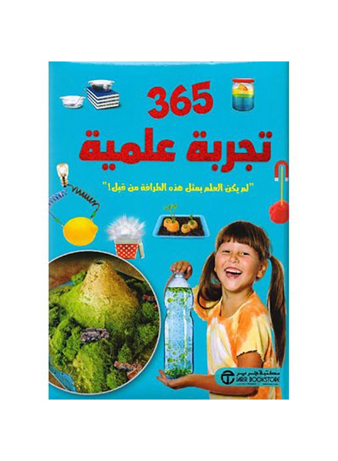 365 تجربة علمية - نسخة أصلية غلاف صلب العربية - 2019 - Image 1