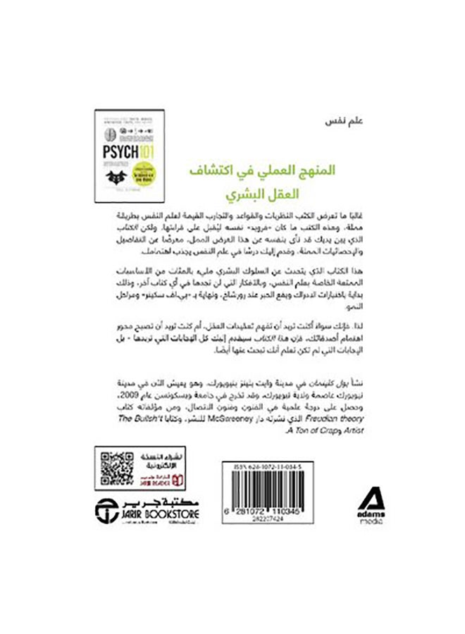 101 Principles Of Psychology By Paul Kleinman, 2019 Paperback Arabic by بول كلينمان - 2019 - Image 2