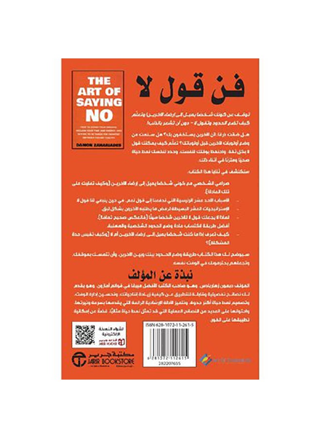 The Art Of Saying No Arabic By Damon Zahariadis, 2019 Paperback Arabic by ديمون زهاريادس - 2019  - Image 2