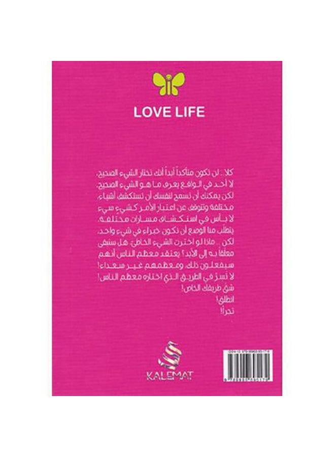 Love Life 44 By Ola Diop 2019 Hardcover Arabic by علا ديوب - 2019 - Image 2