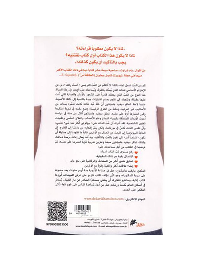 I Love Myself 2019 Paperback Arabic by ديفيد هاميلتون - 2019 - Image 2