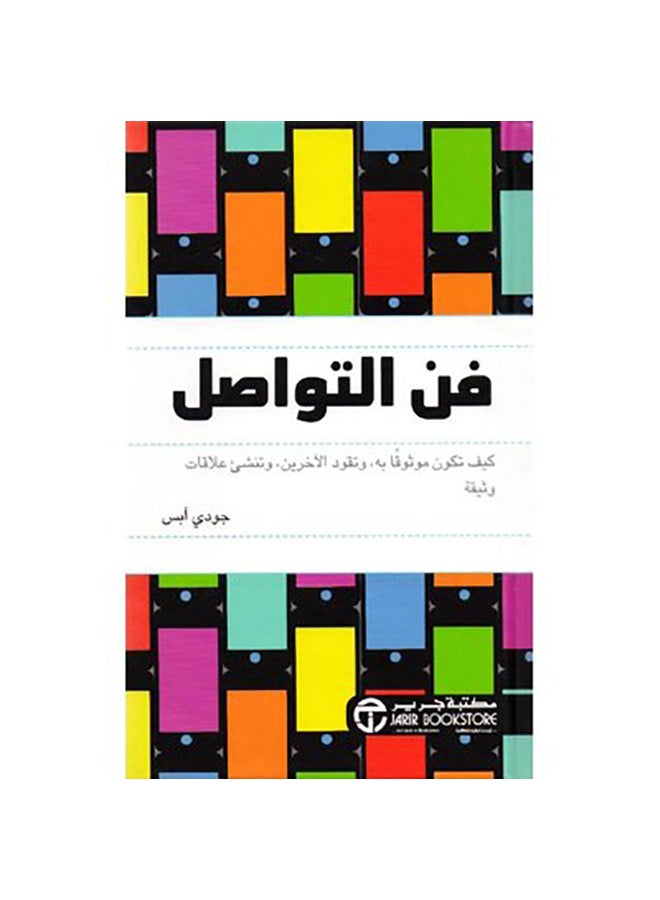 The Art Of Communication By Judy Ice 2019 Paperback Arabic by جودي آيس - 2019 - Image 1
