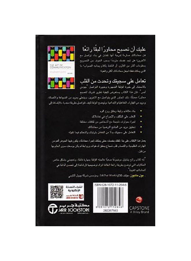 The Art Of Communication By Judy Ice 2019 Paperback Arabic by جودي آيس - 2019 - Image 2