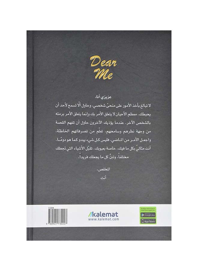 Dear Me Arabic By Ola Diop, 2019 Paperback Arabic by علا ديوب - 2019  - Image 3
