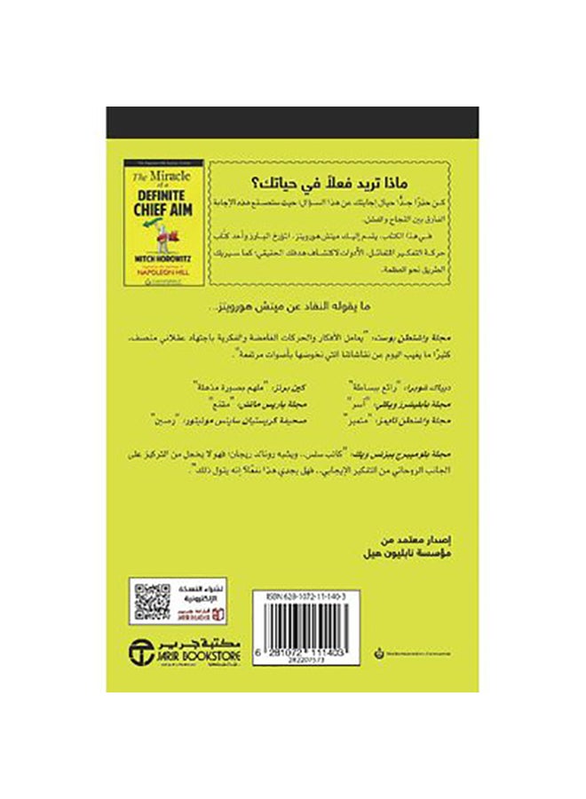معجزة الهدف الواضح والمحدد - نسخة أصلية غلاف ورقي العربية - 2019 - Image 3